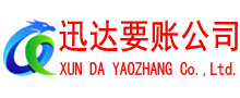 阜宁迅达讨债公司